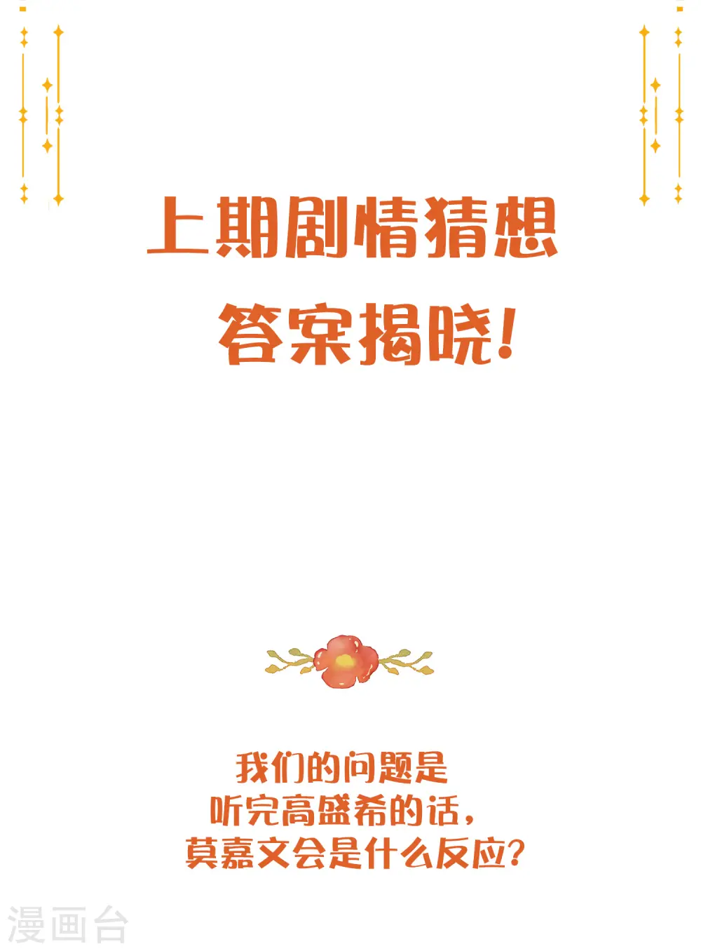 第26话 她现在的男朋友，是我。50