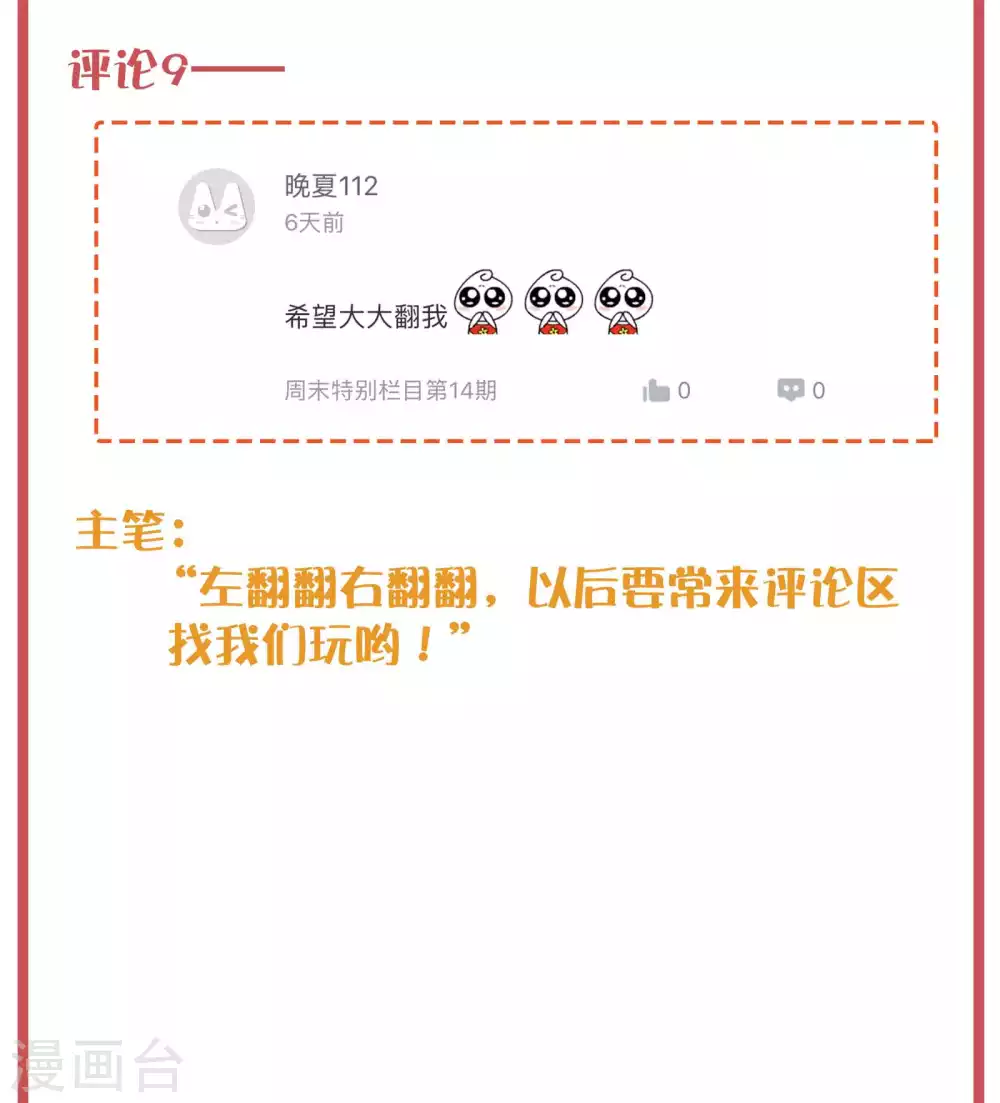 周末特别栏目第15期10