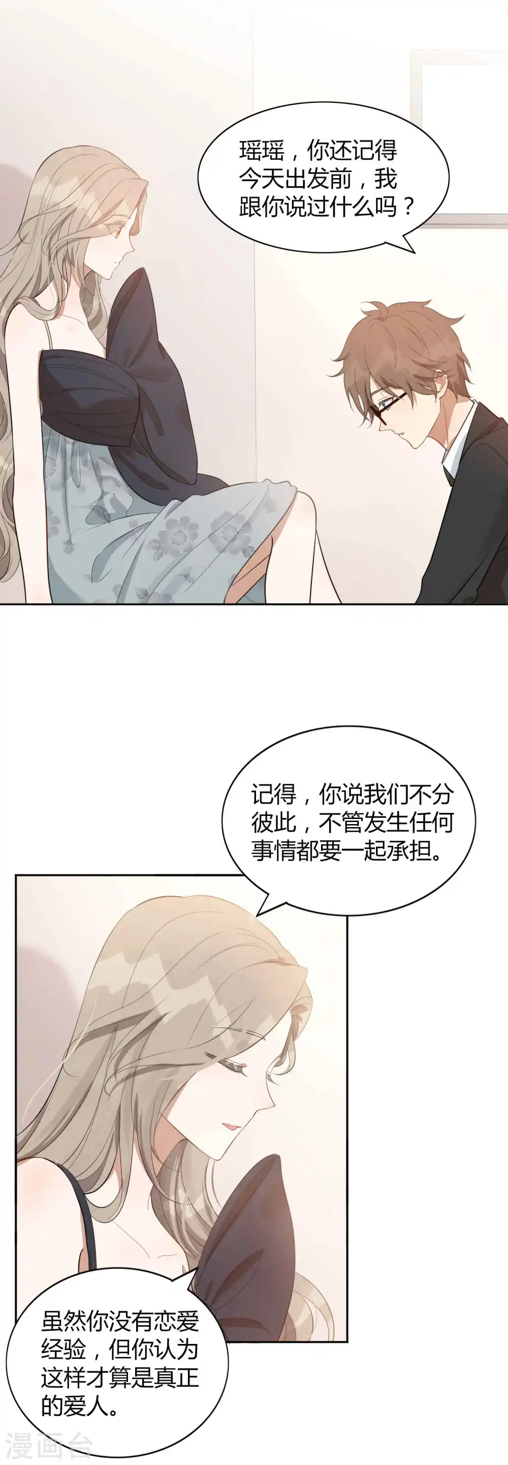 第83话 你该不会还喜欢我吧？8