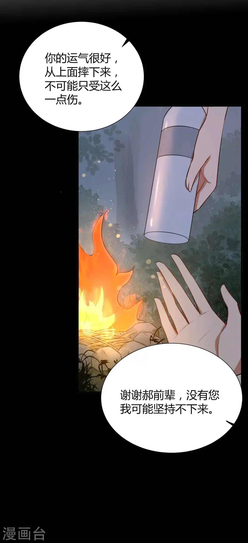 第77话 她就是我的星星34