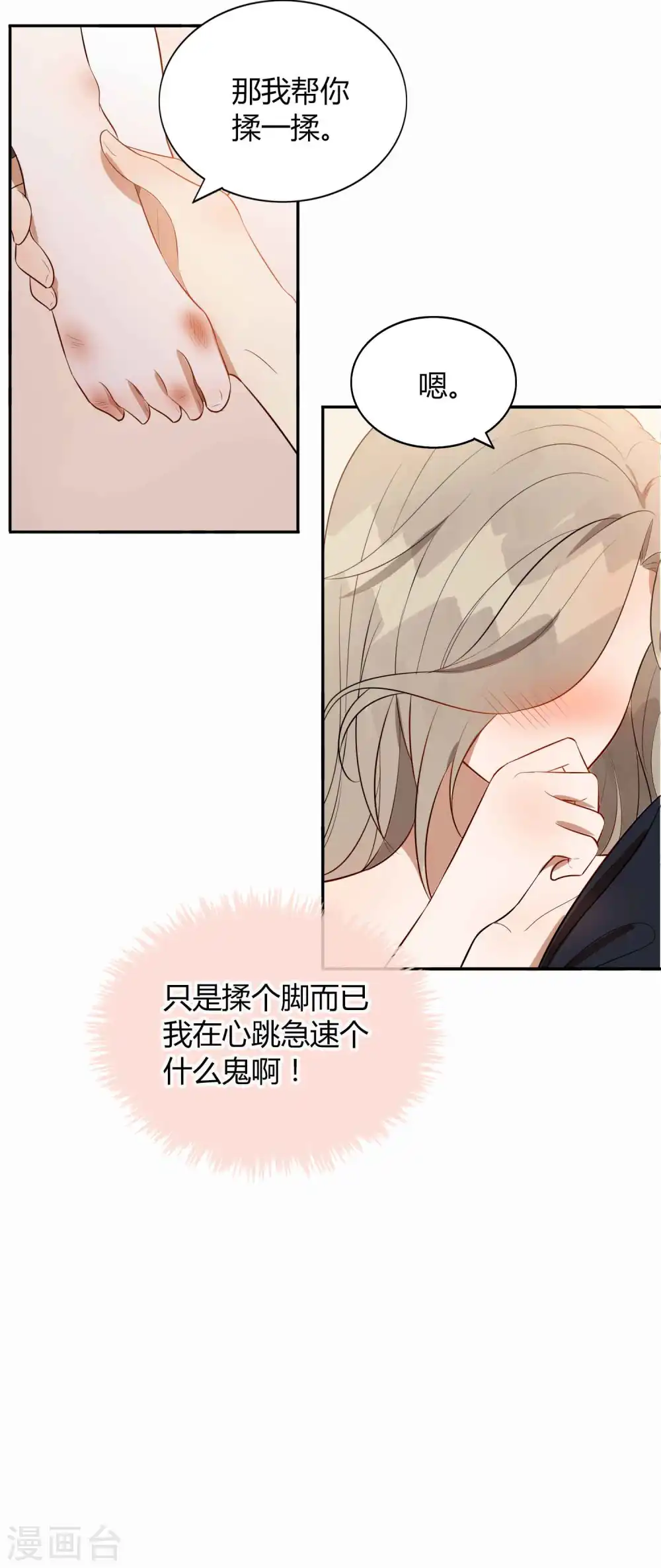 第83话 你该不会还喜欢我吧？7