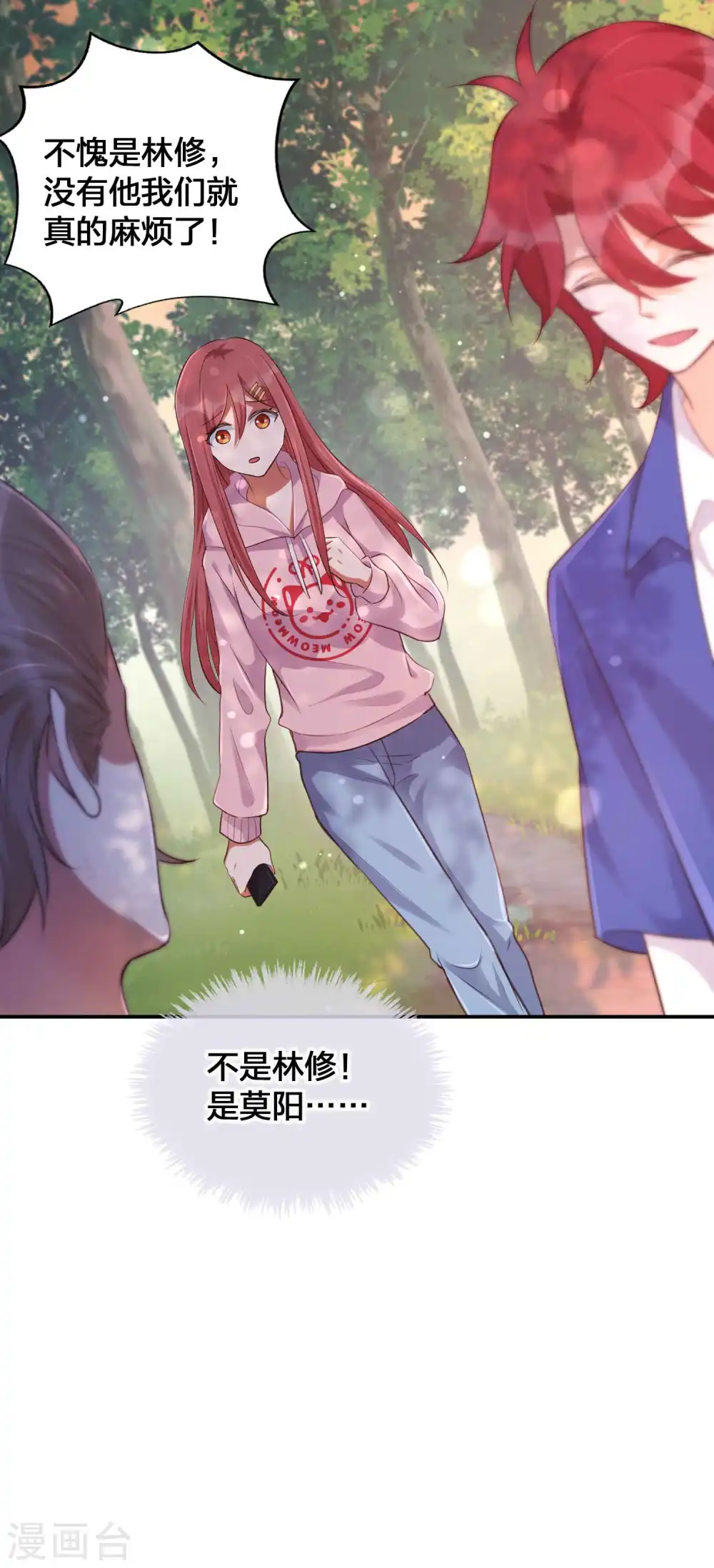第129话 秘密藏不住了吗？20