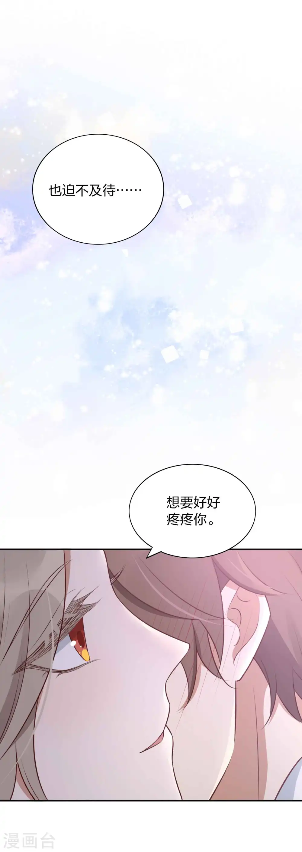 第86话 迫不及待想好好疼你5