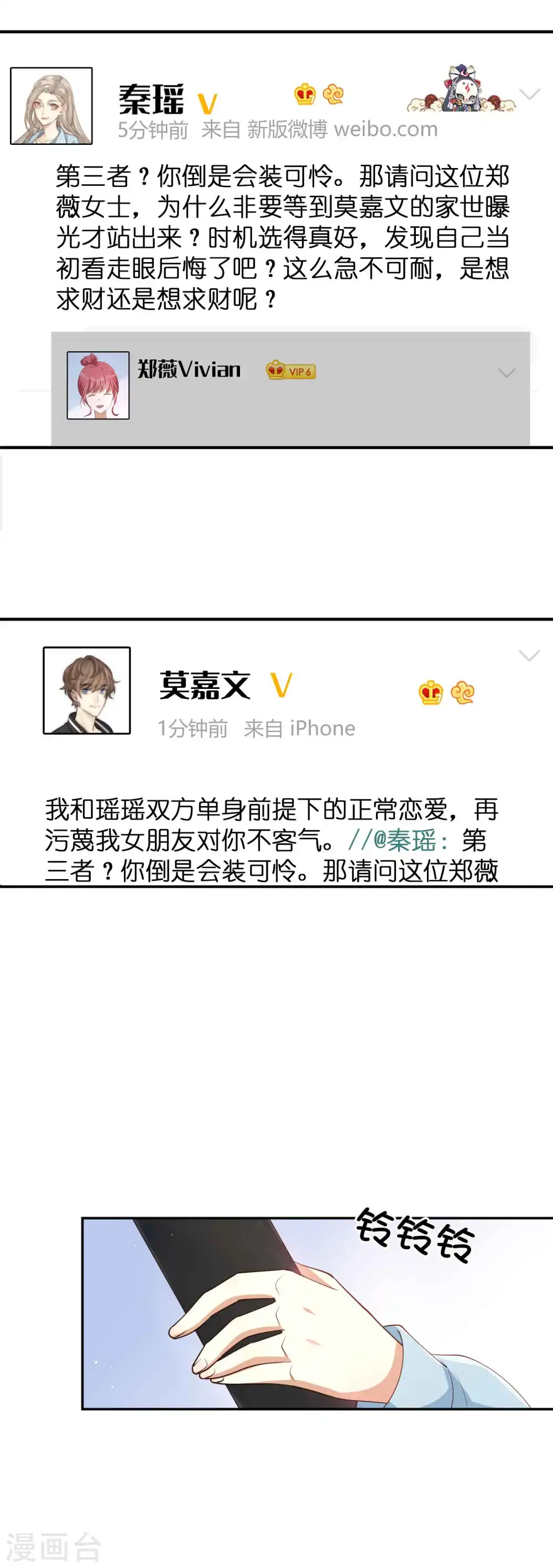 第153话 秦瑶的反击18