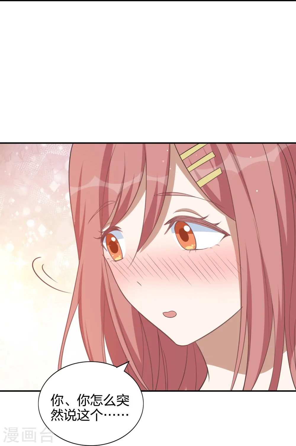 第178话 二人世界8