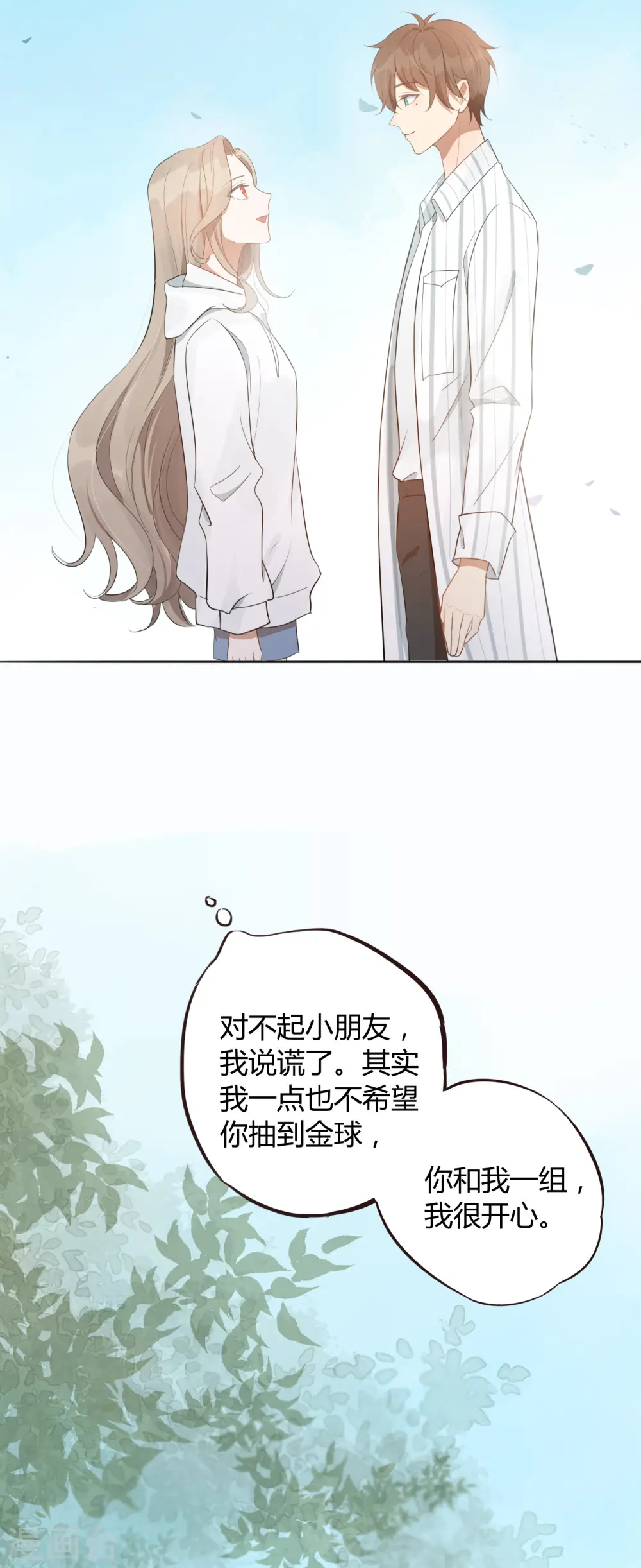第44话 这样够紧吗？14