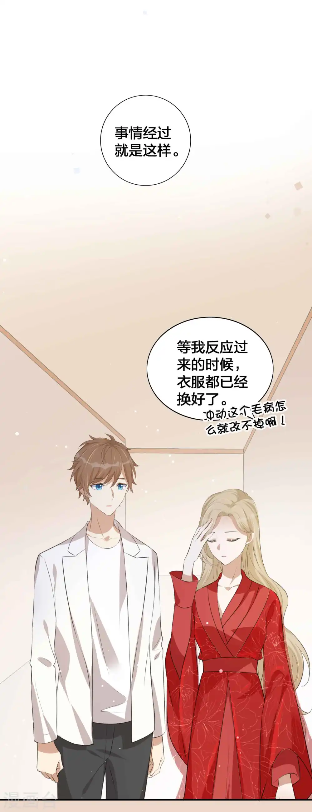 第142话 只是拥抱就够了吗？2