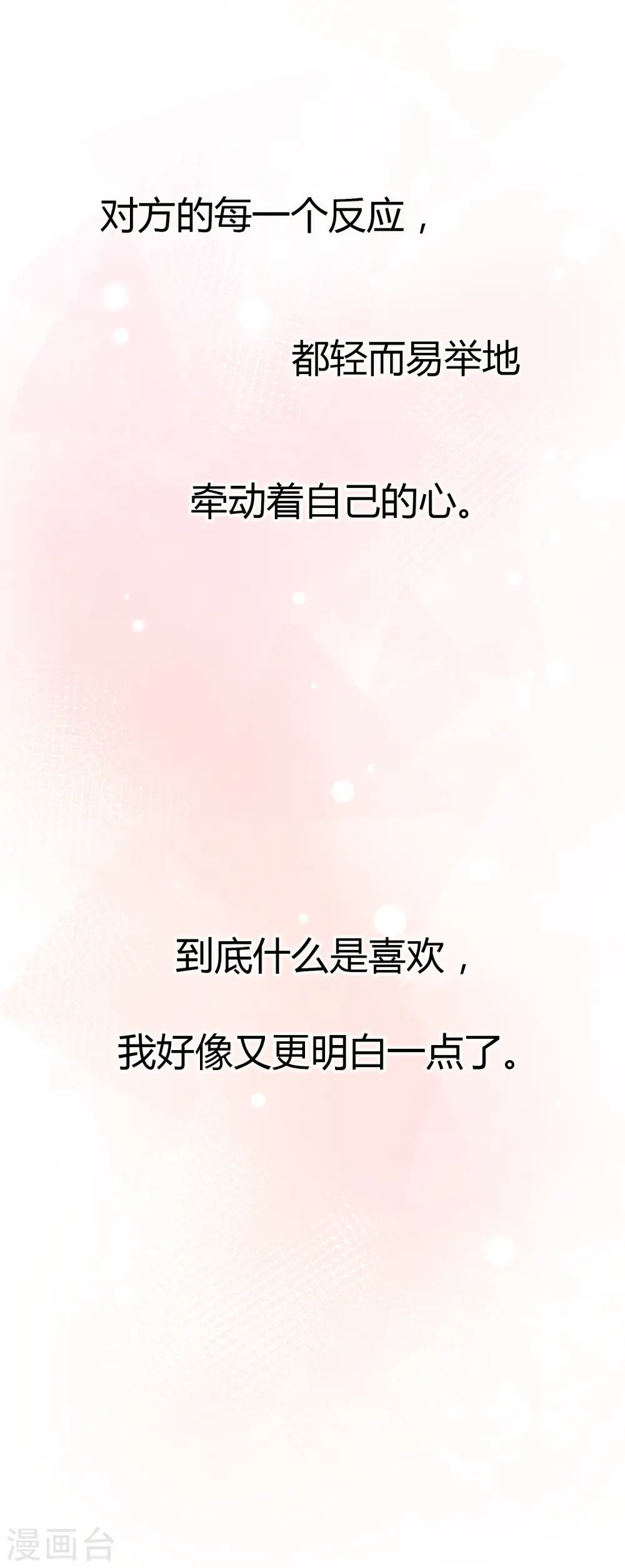 第32话 你是在为我哭吗？21