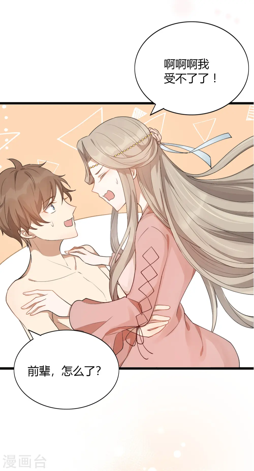 第35话 恋爱中最快乐的事34