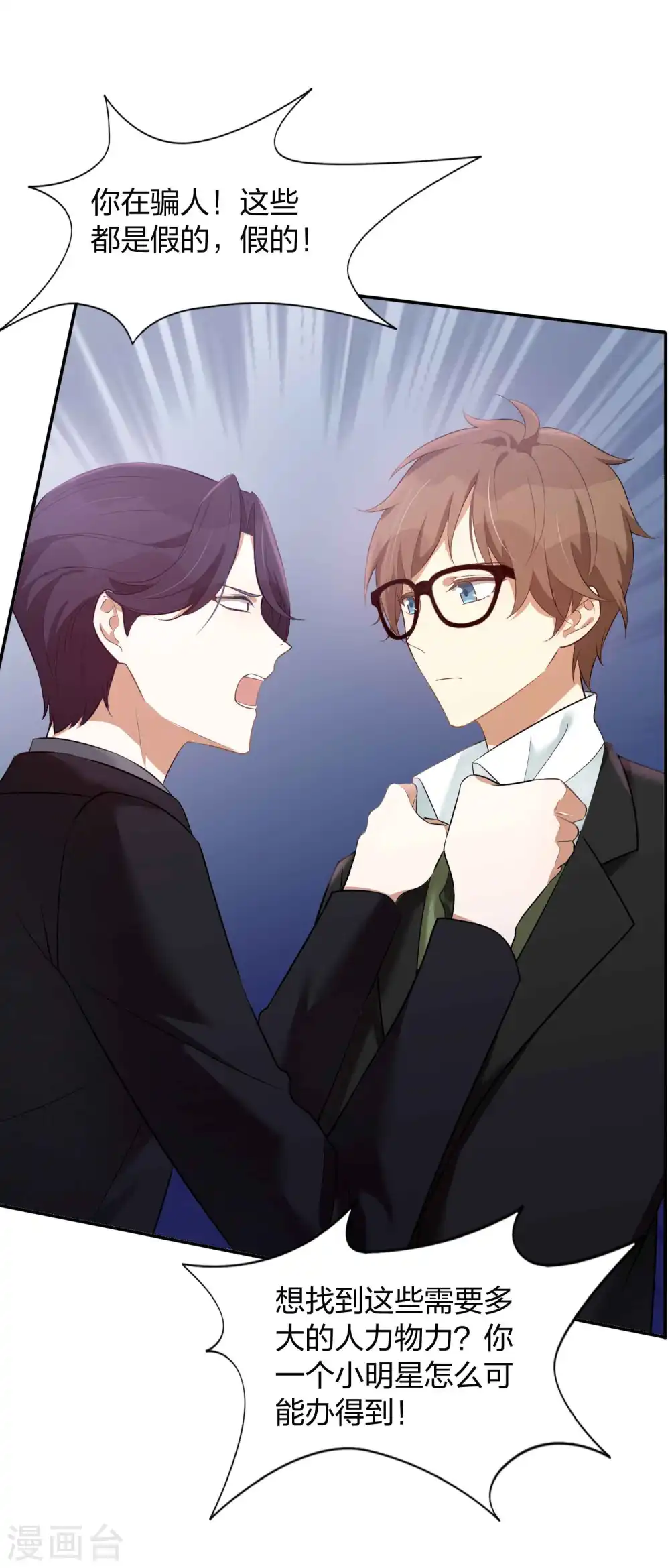 第85话 埋下了新的隐患？15