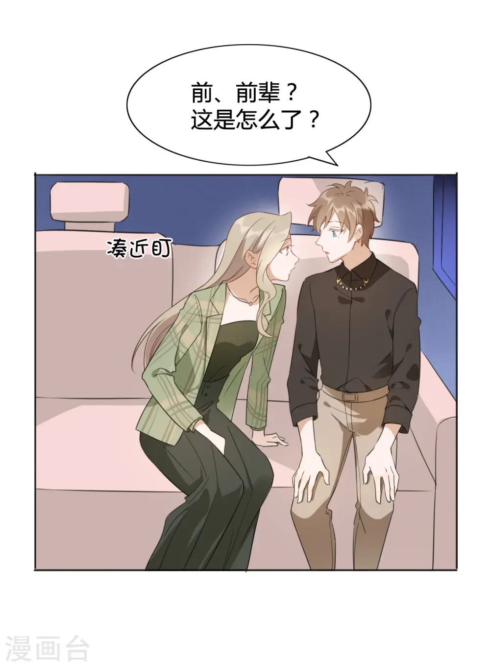 第19话 我觉得这车开得不够快。16