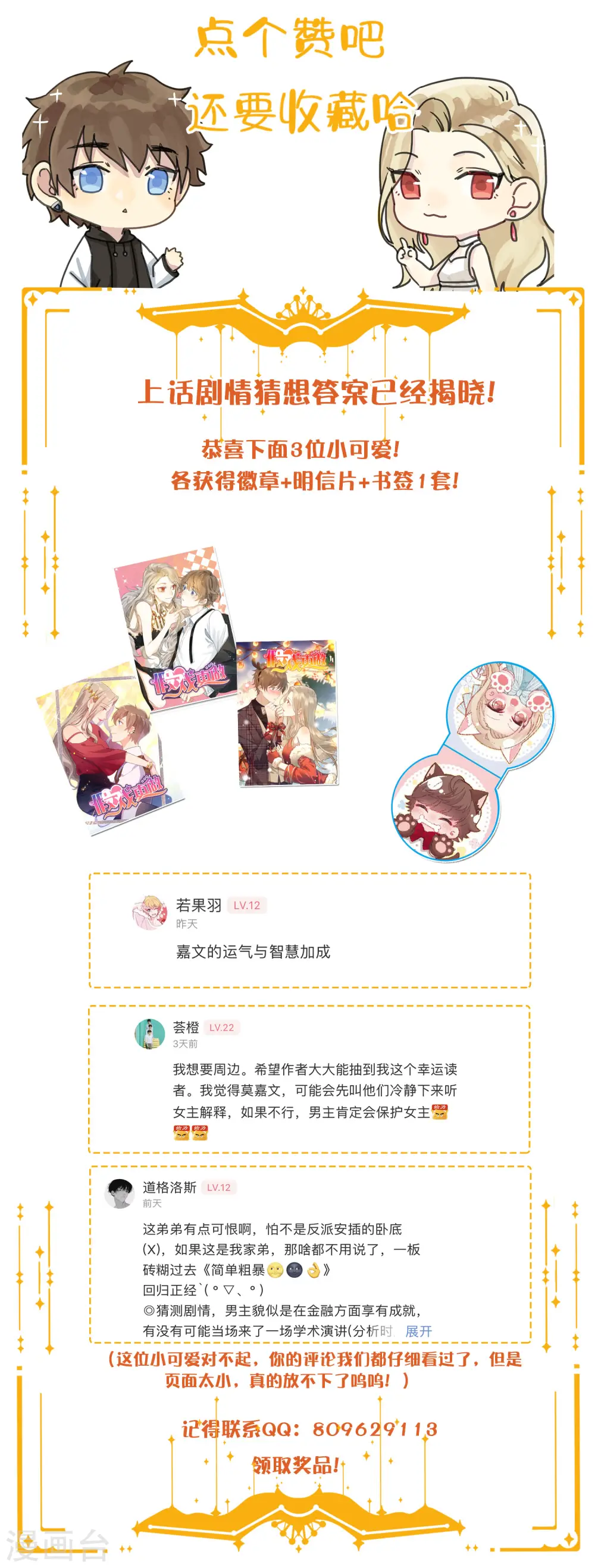 第111话 敌人都盯着你呢31