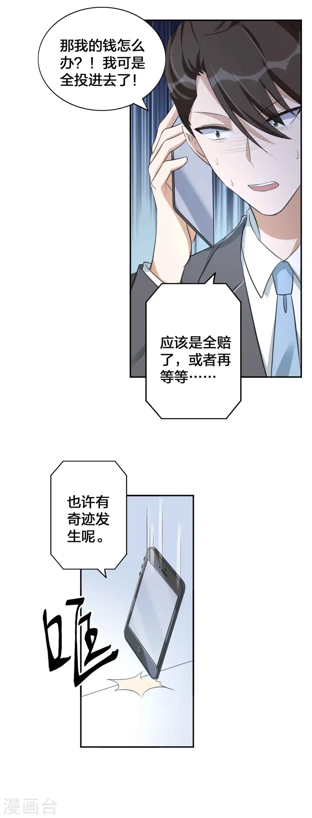 第156话 欺负我女朋友的都没有好下场7