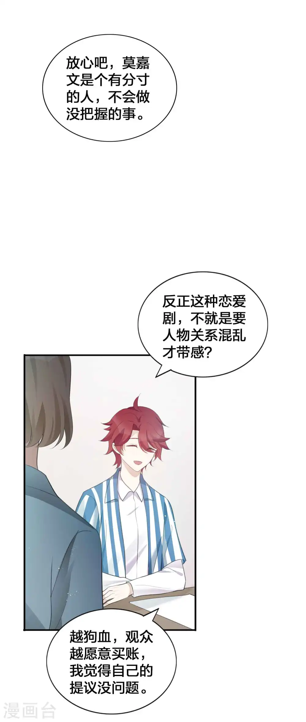 第123话 我要给男二加戏22