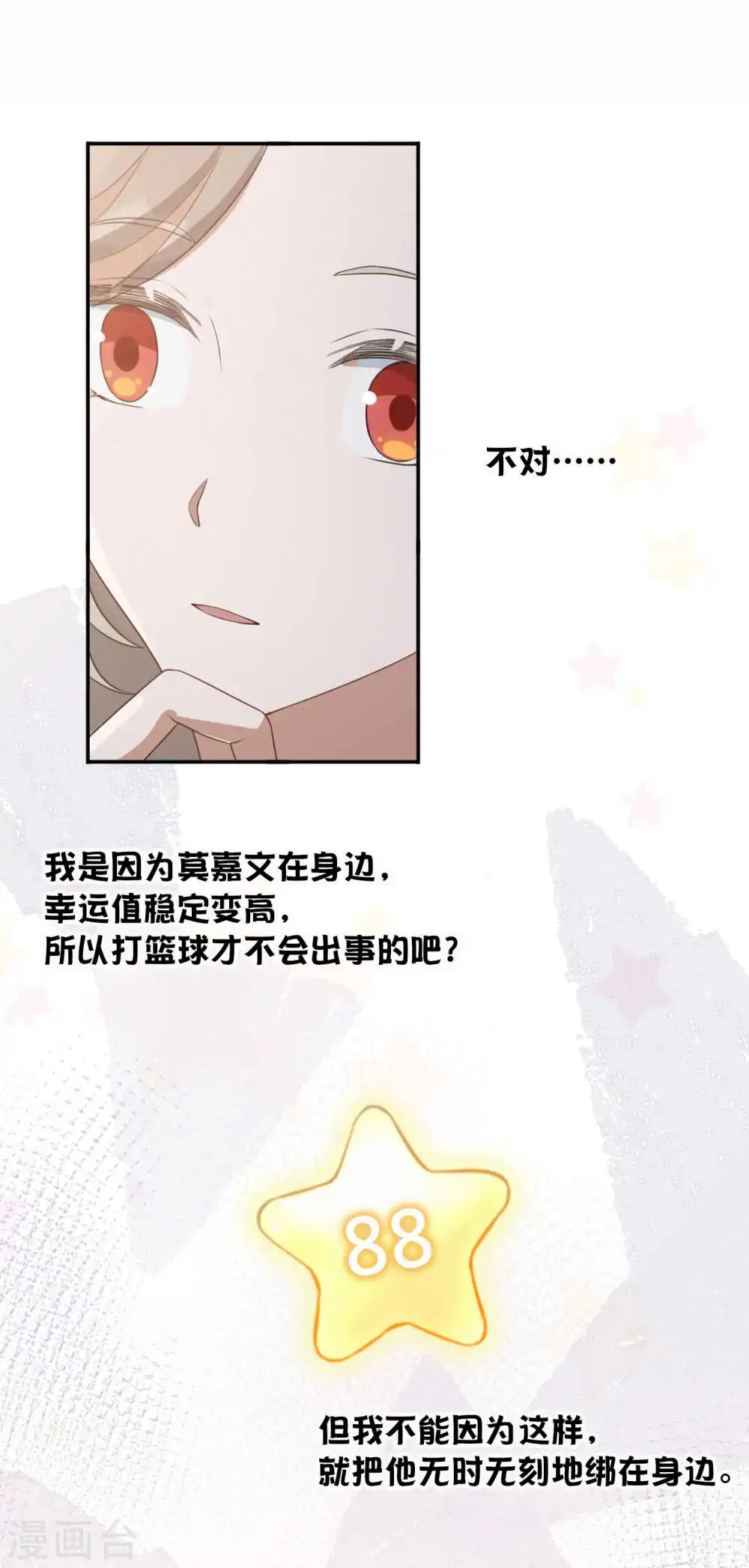 第93话 需要两个人一起做的运动？4