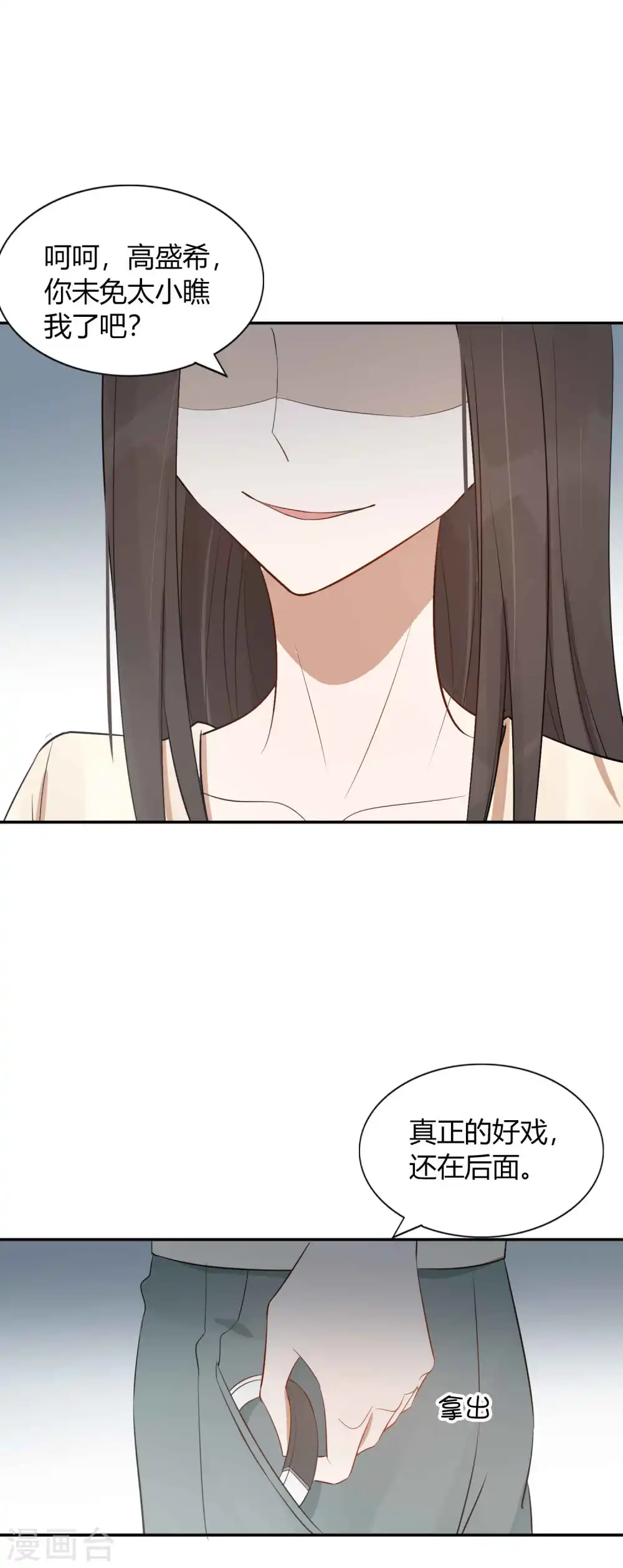 第53话 最后赢家是高盛希？34
