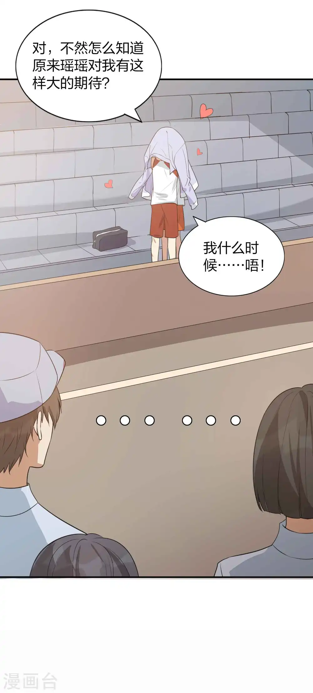 第93话 需要两个人一起做的运动？19