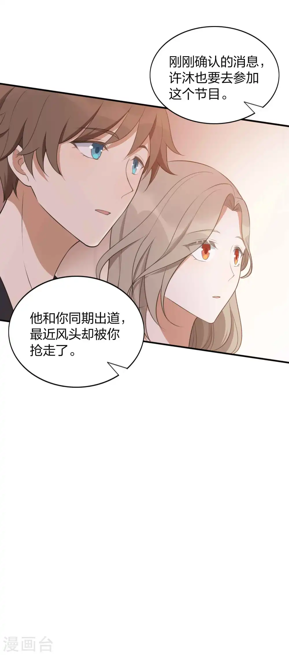 第90话 只能去参加综艺啦！29