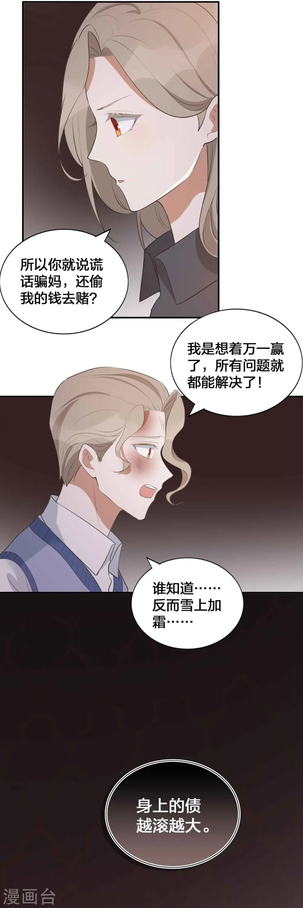 第112话 到底是谁被骗了？23