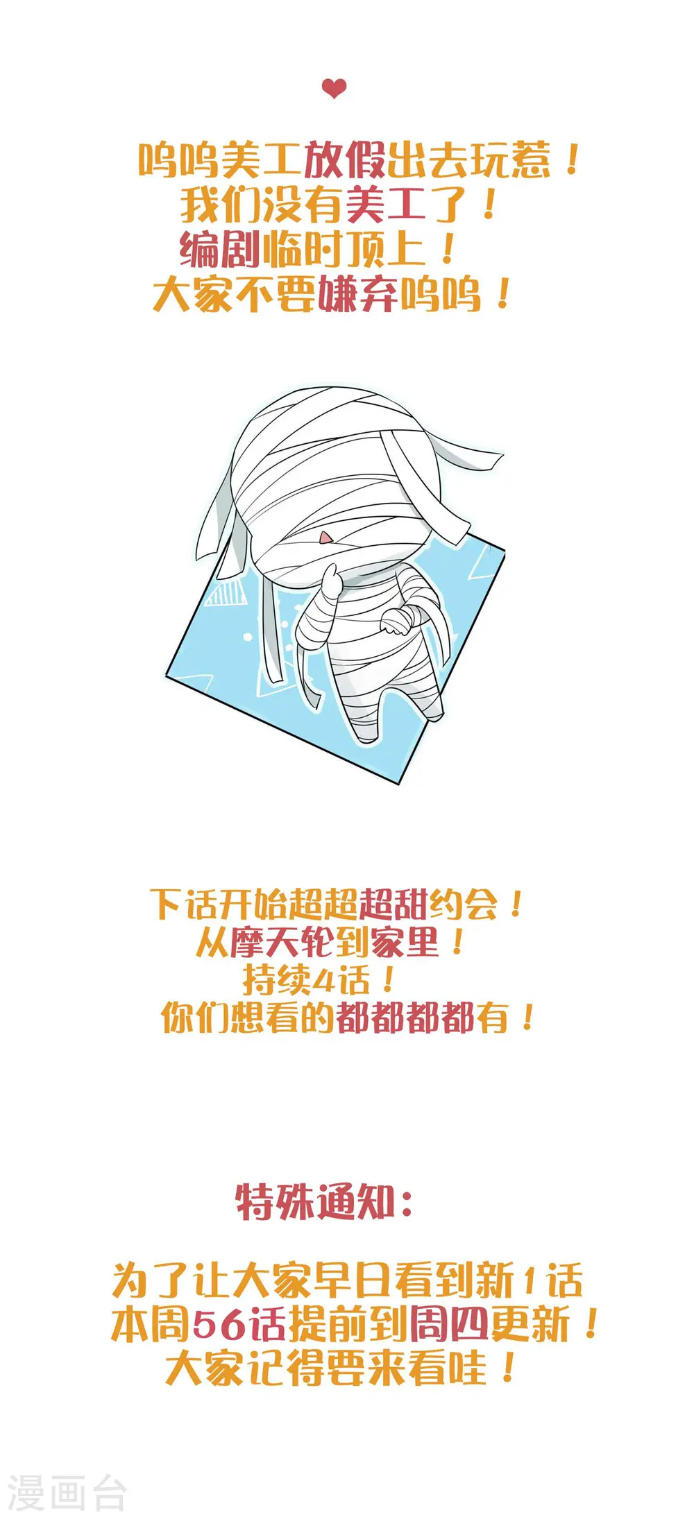 第55话 只属于两个人的夜晚38