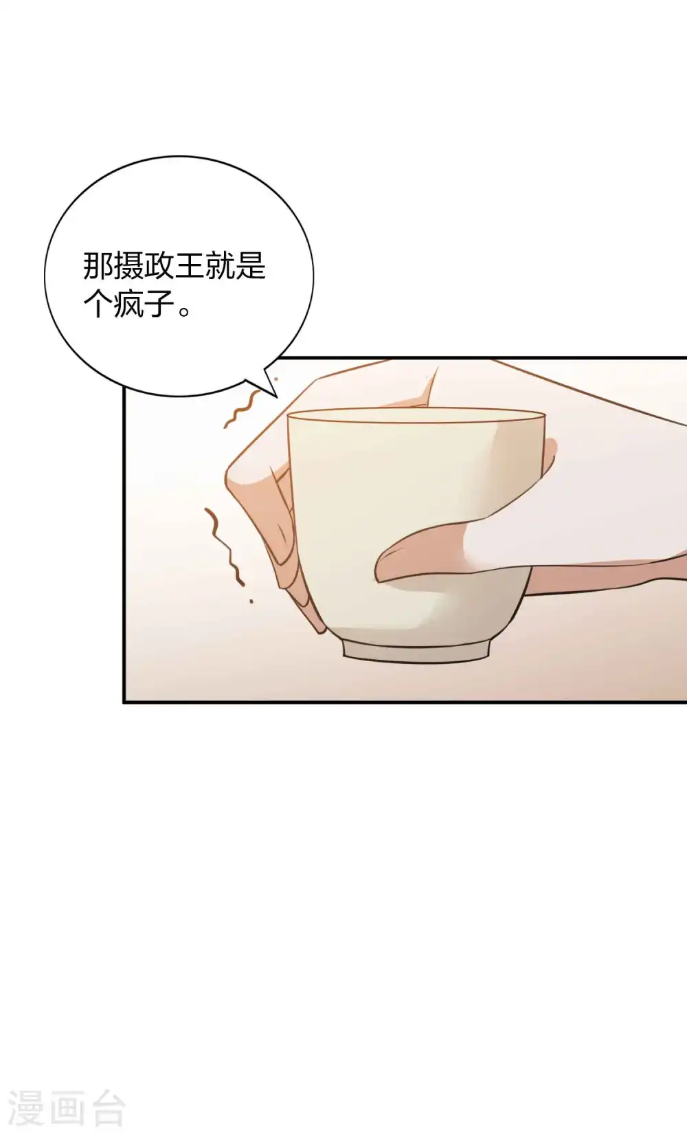 第99话 莫嘉文被打了？！7