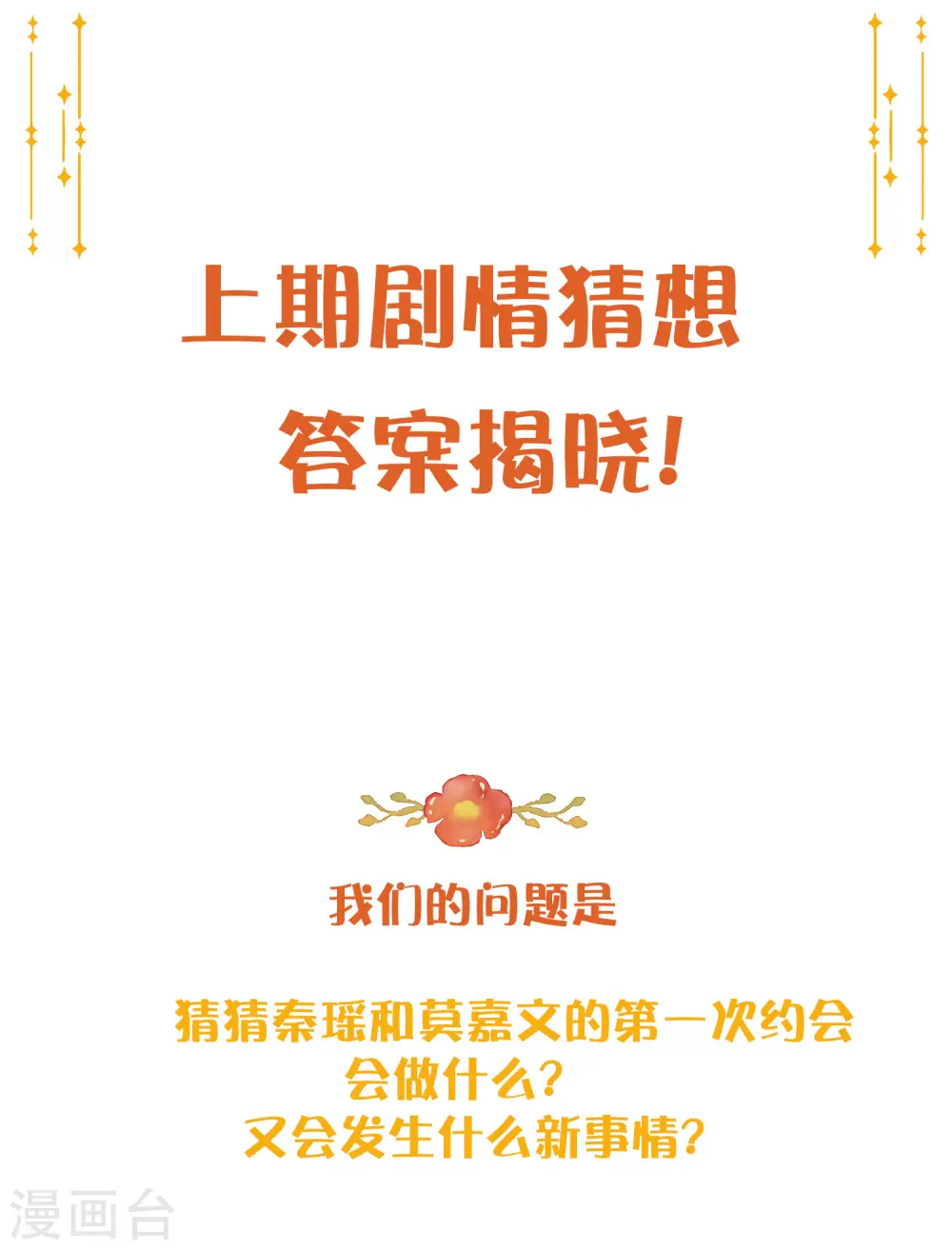 第37话 乖，我的女朋友42