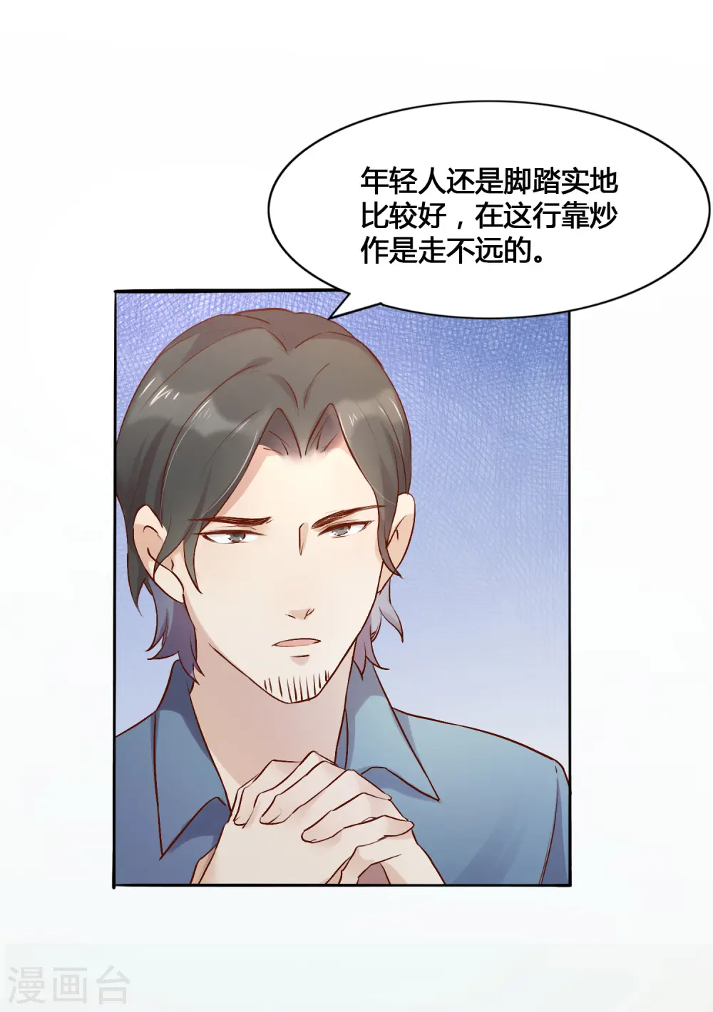 第8话 不如趁机炒CP26