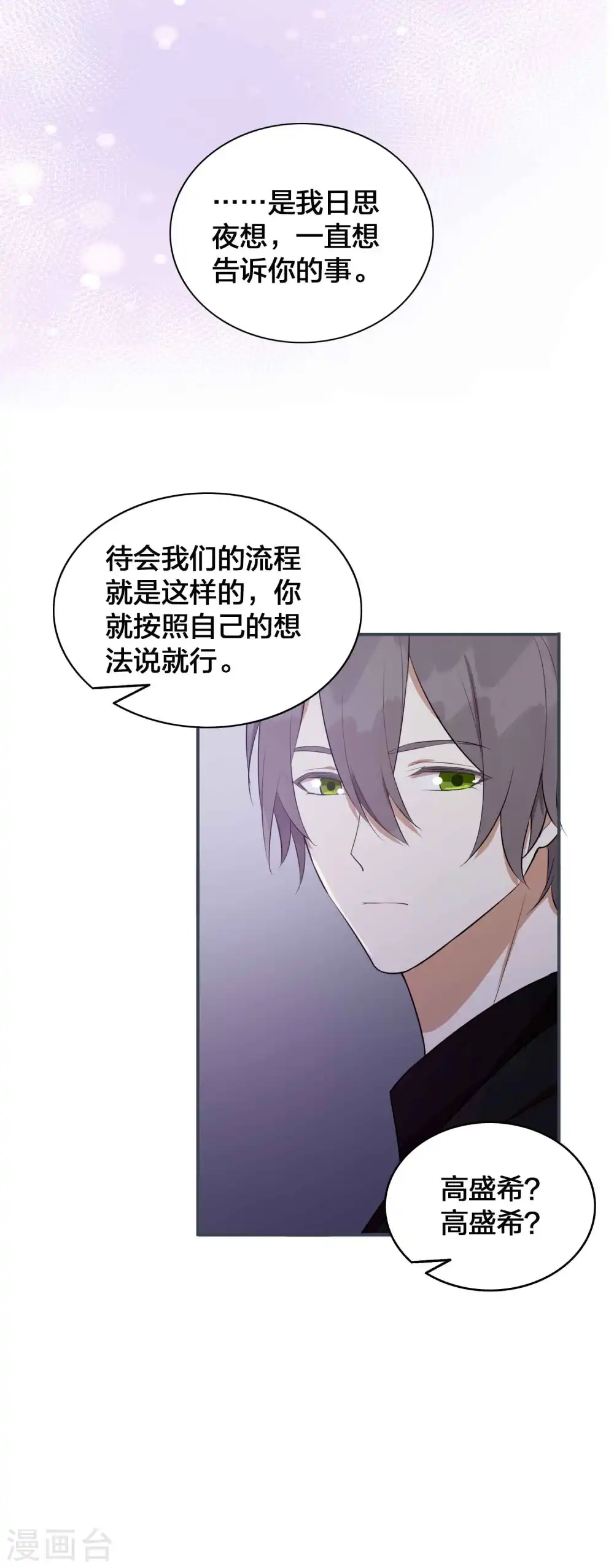 第97话 莫嘉文要正式告白？21