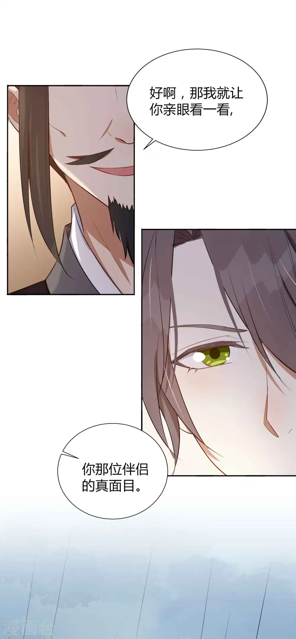 第76话 被爱人背叛的滋味？14