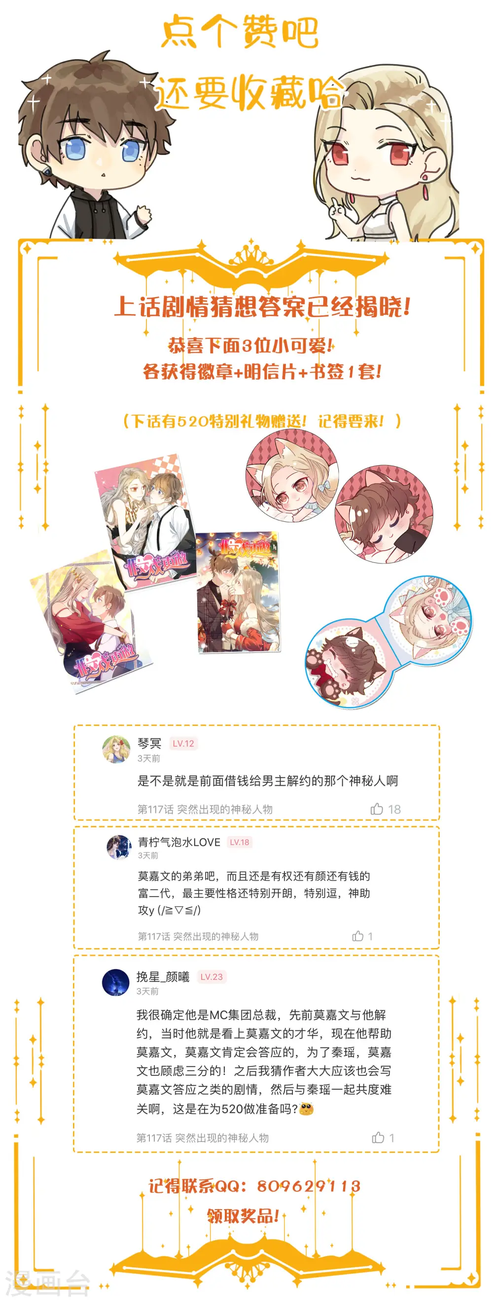 第118话 MG总裁的计划31