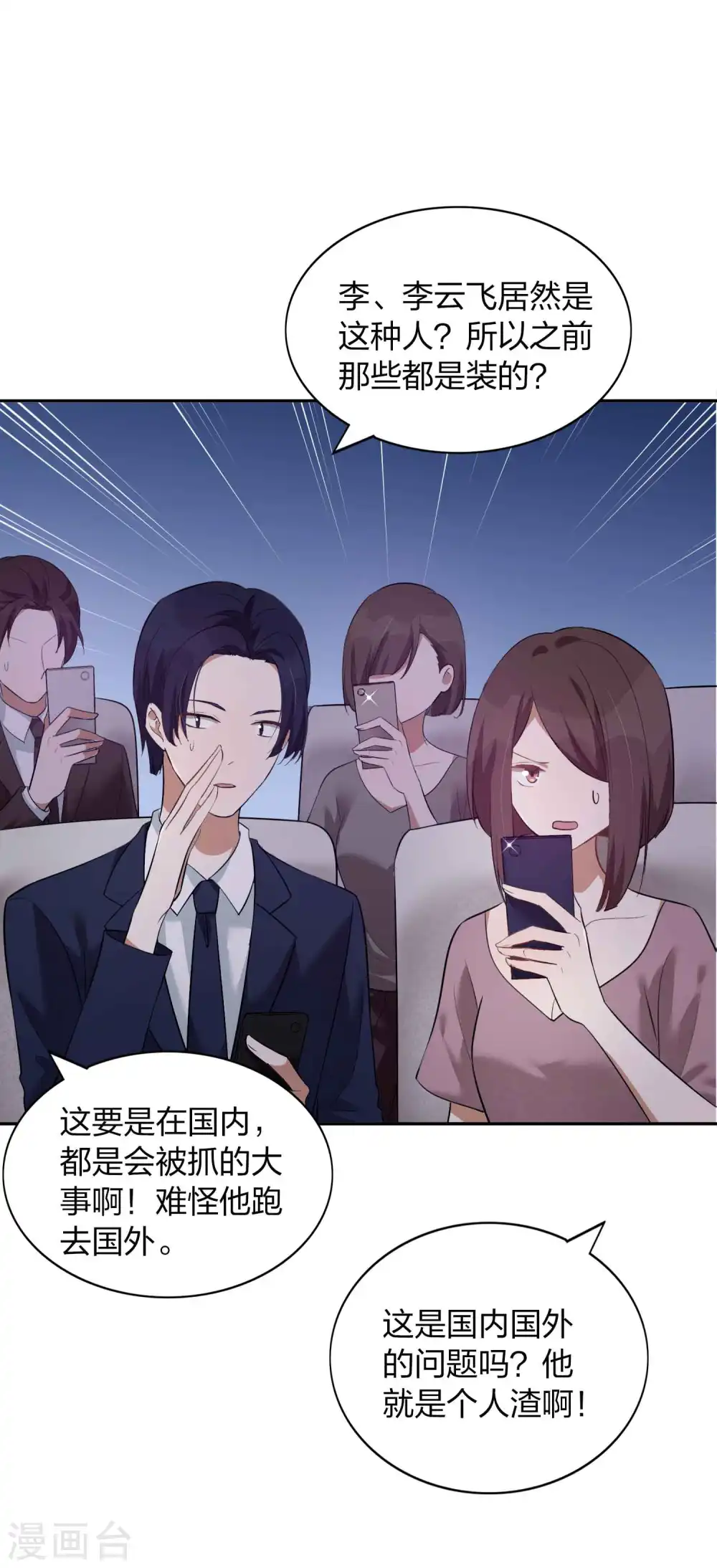 第85话 埋下了新的隐患？19