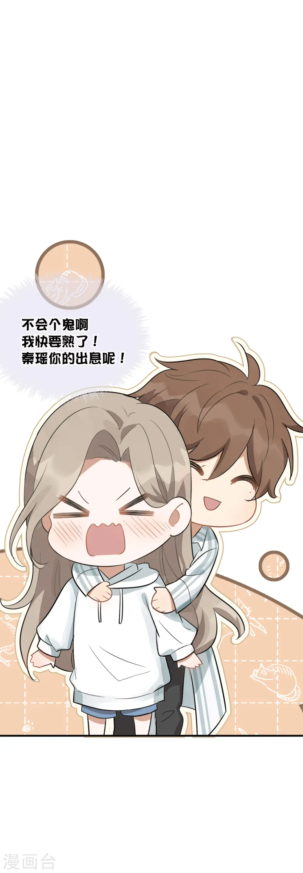 第46话 我，男朋友，不高兴。17