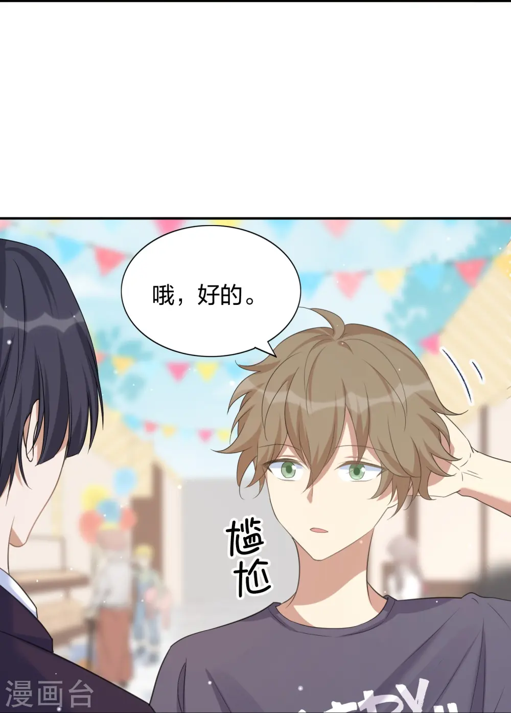 第178话 二人世界22