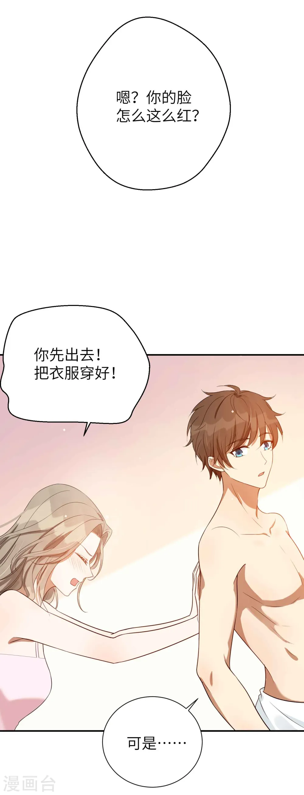 第59话 真的要把持不住了20