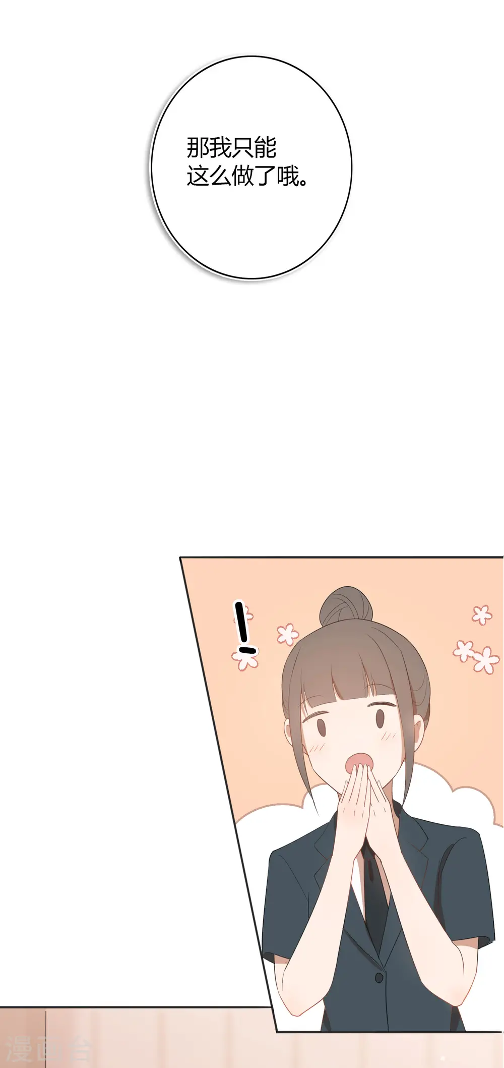 第39话 前辈不是我最爱的人15