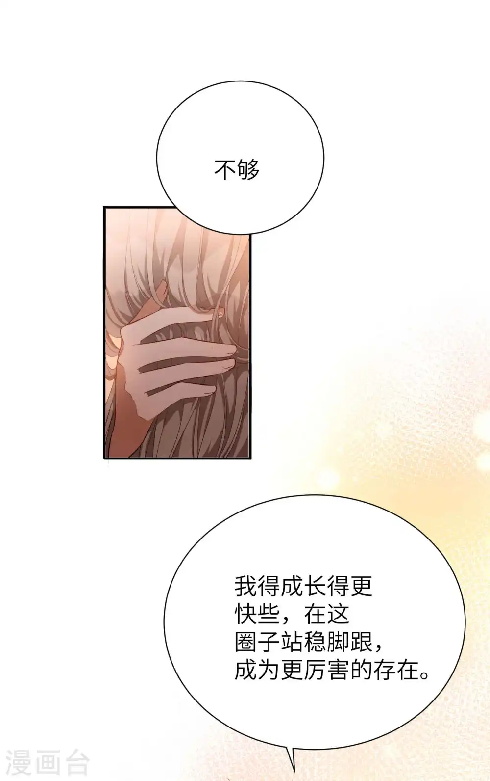 第65话 这种限制级我只跟你演16