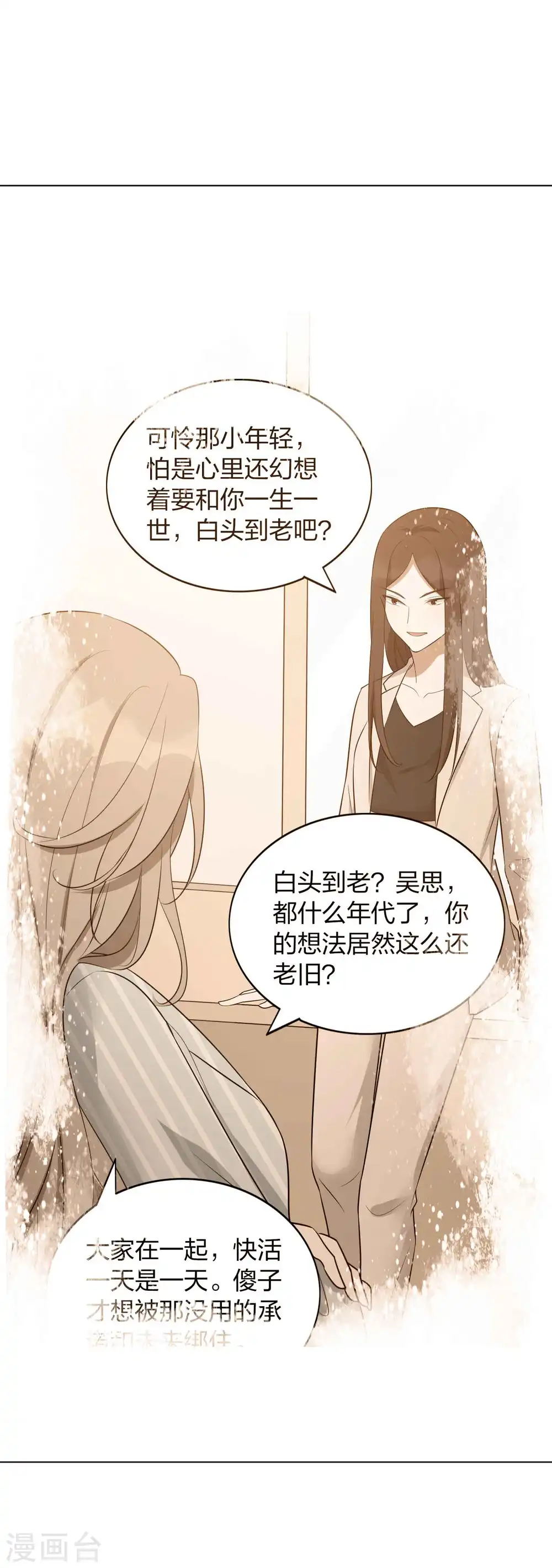 第102话 我和他没有未来28
