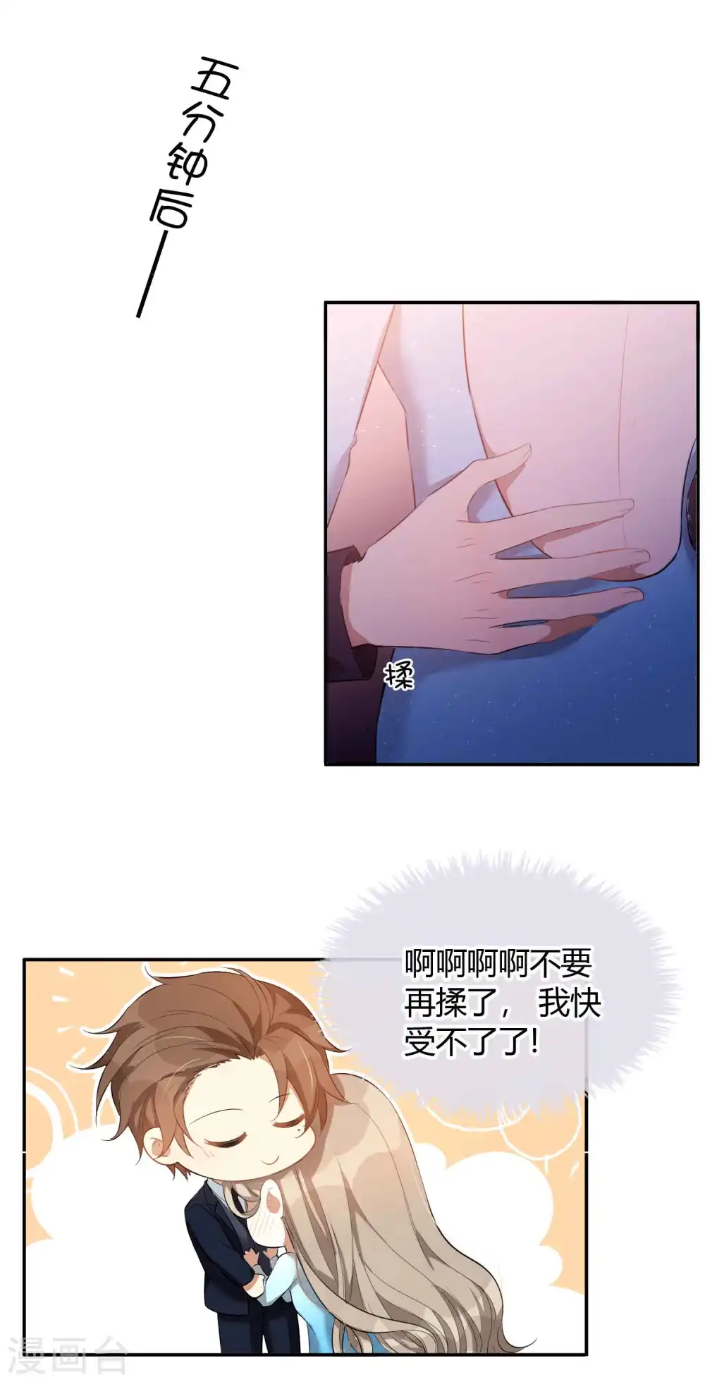 第61话 猝不及防被揉了！20