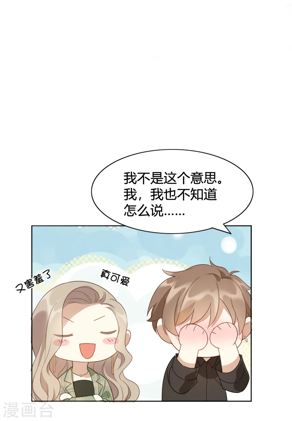 第19话 我觉得这车开得不够快。25