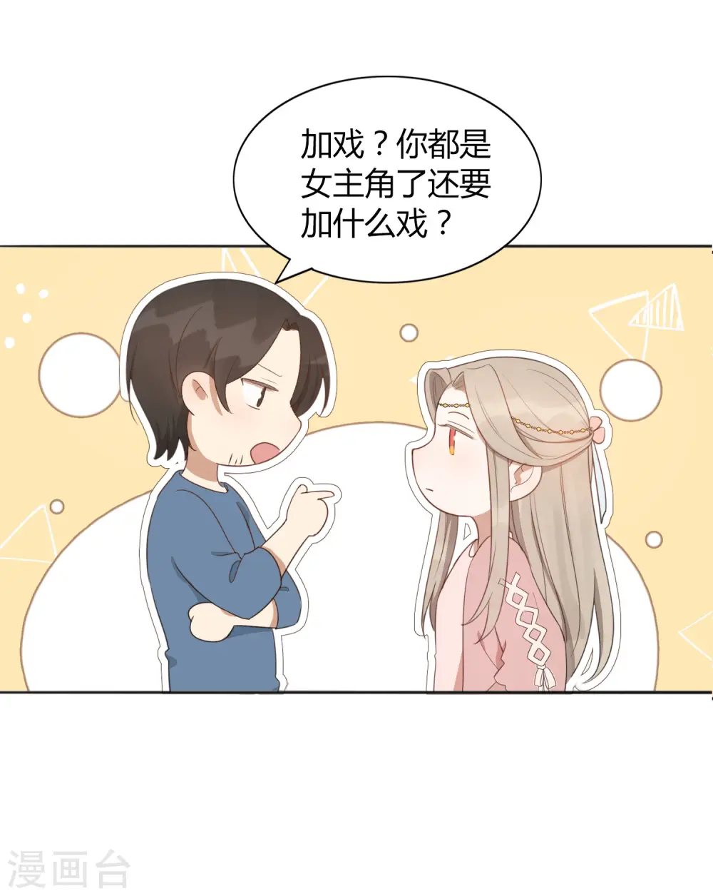 第36话 我觉得应该来点更刺激的10