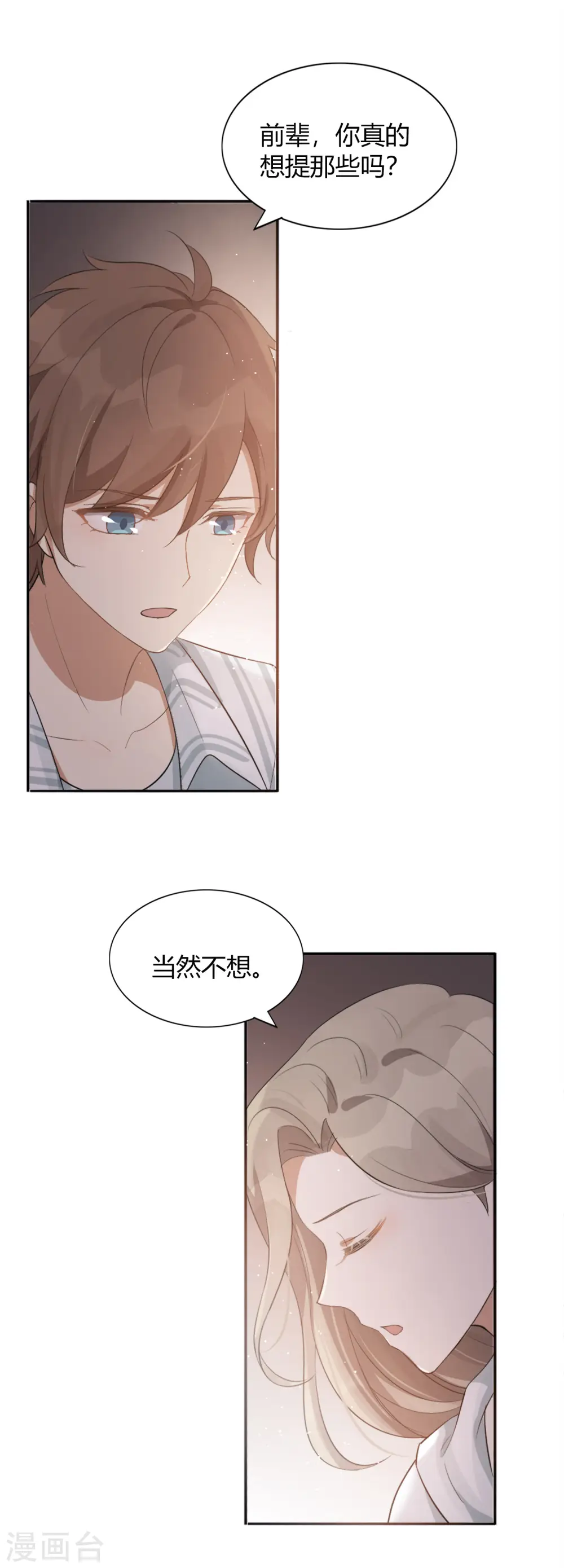 第46话 我，男朋友，不高兴。11