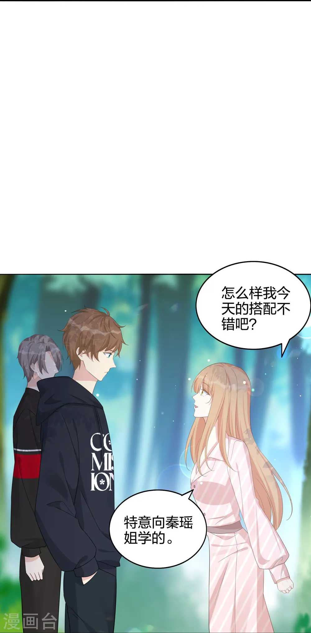 第175话 cp粉过节了！11