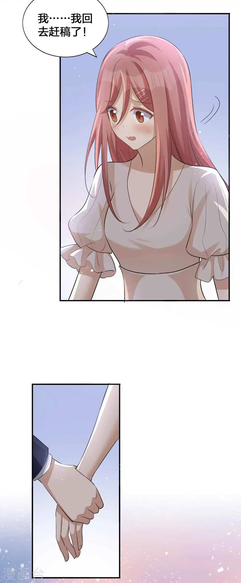 第137话 瑶瑶生气了？17