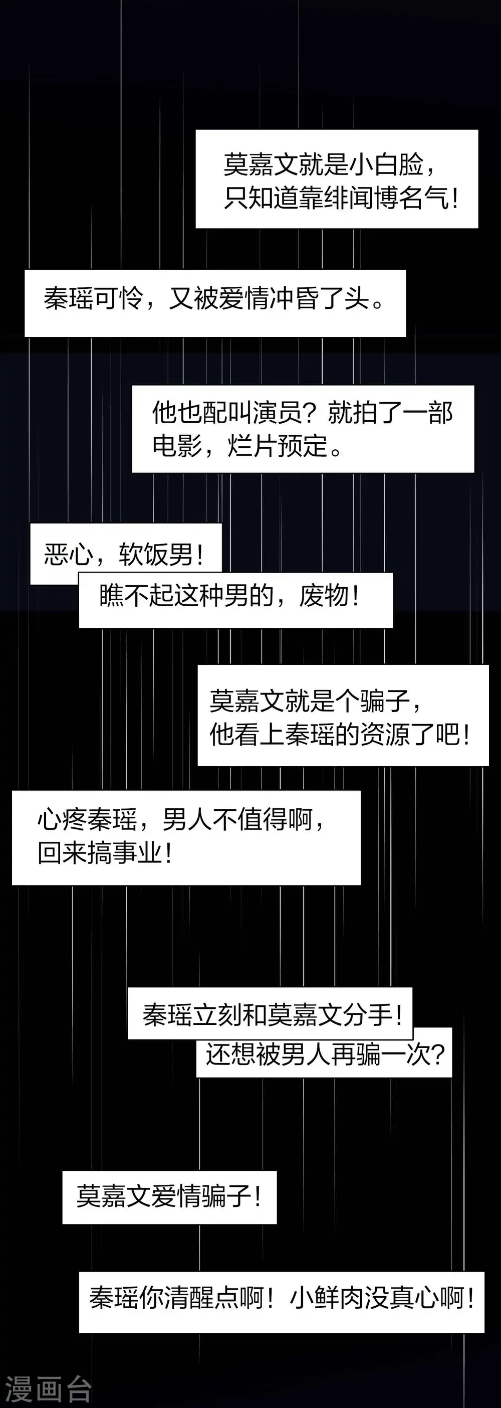 第89话 瑶瑶，我没地方去了3