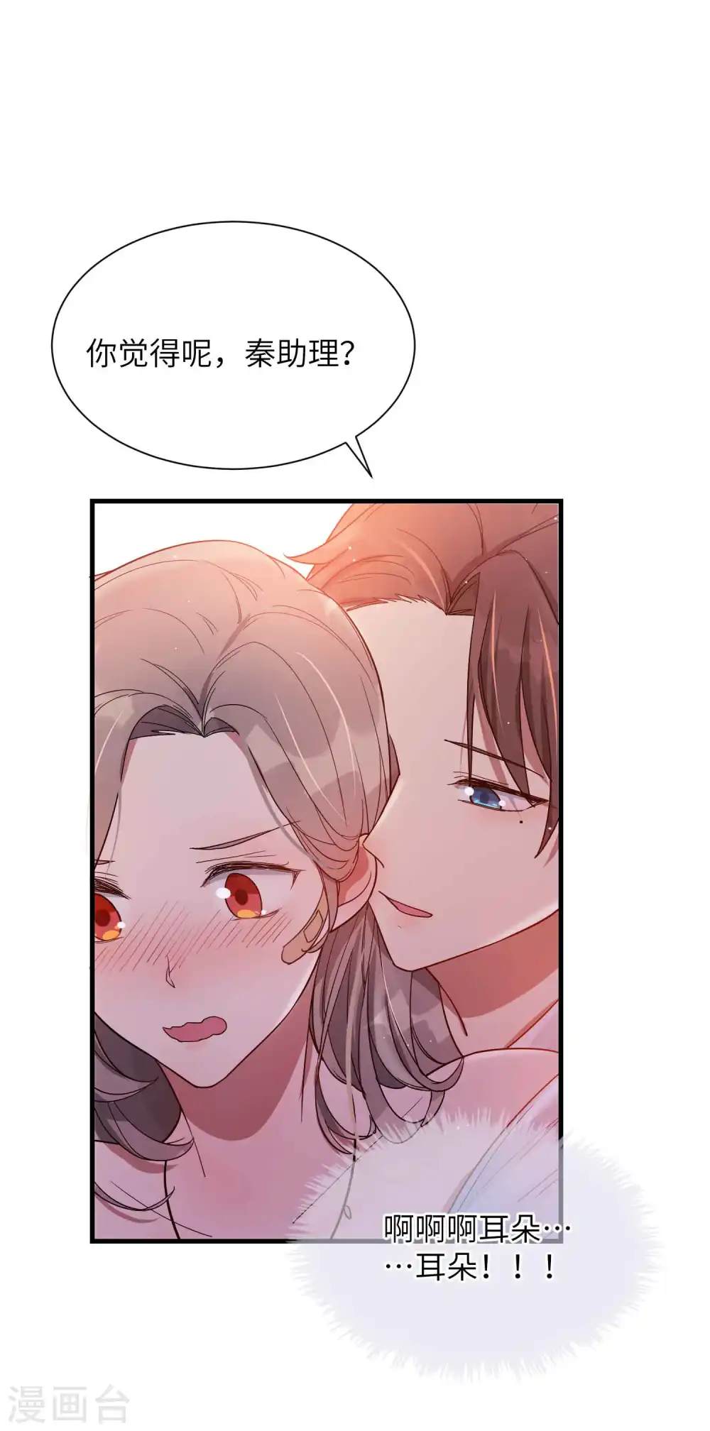 第66话 最炽热是情人吻20