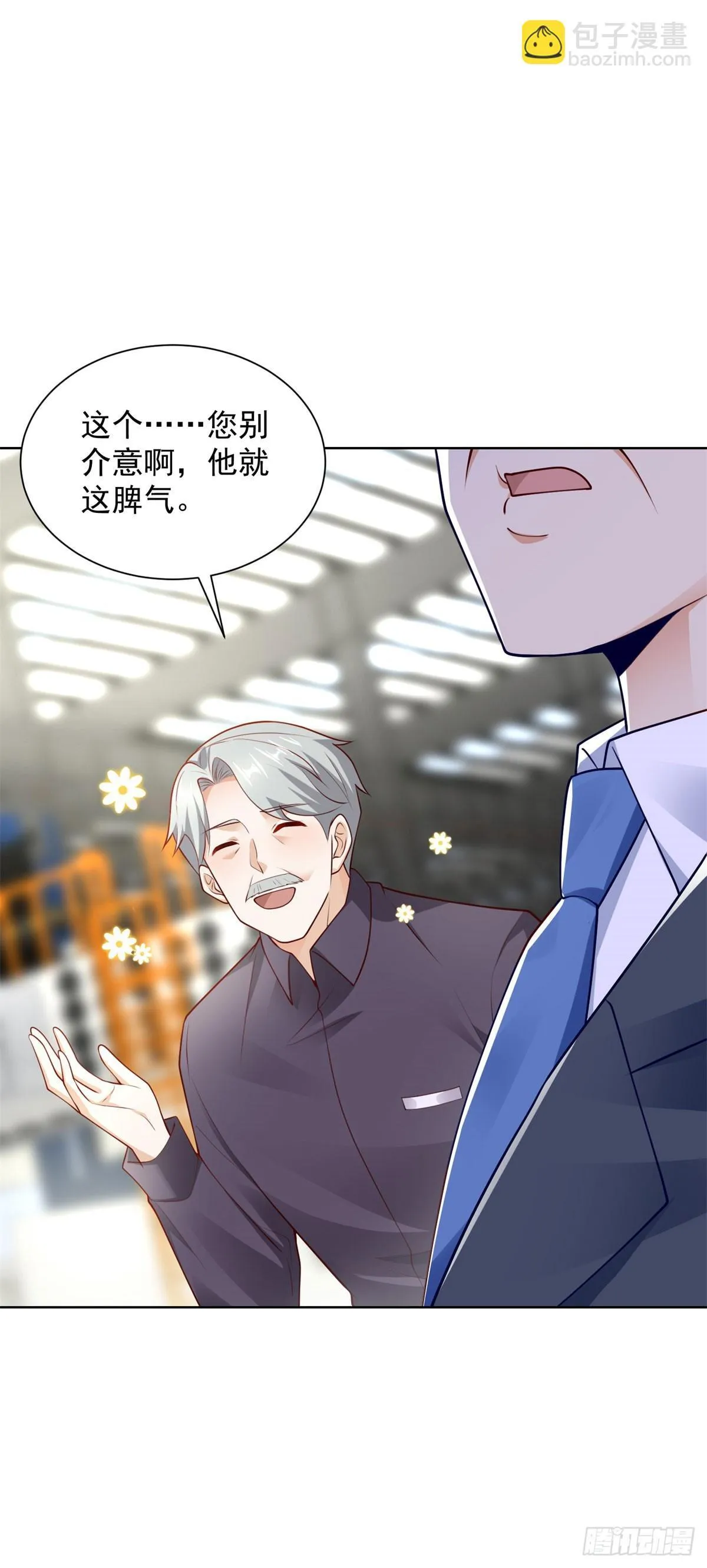 第54话 你不用背调我6
