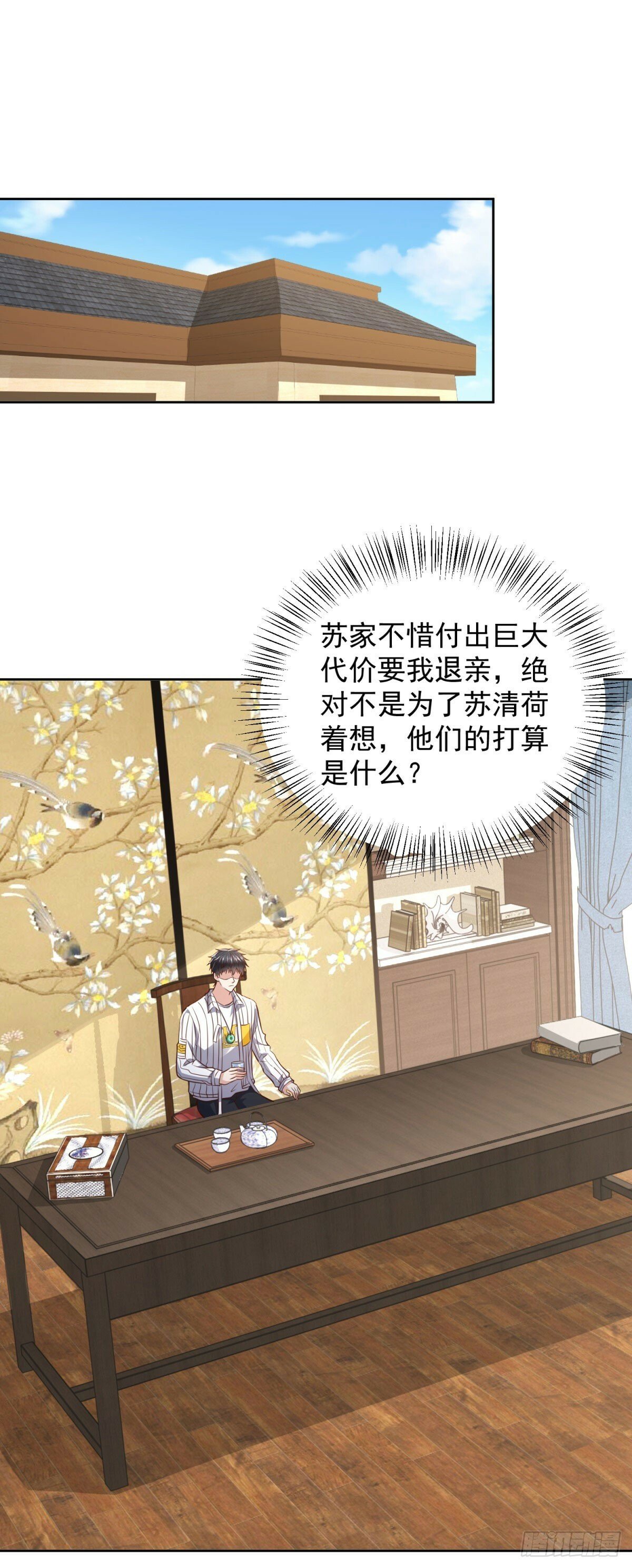 第19话 四叔活着？12