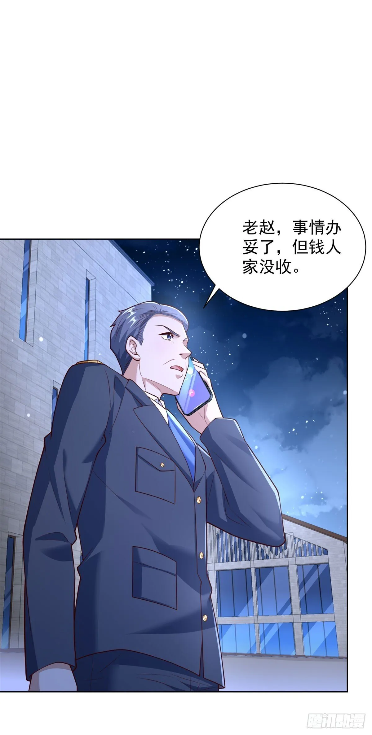 第54话 你不用背调我9