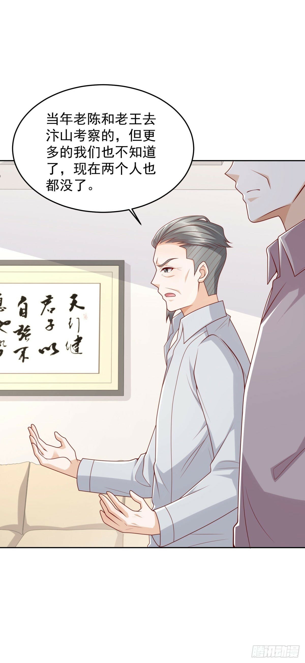 第29话 抽丝剥茧寻矿脉29