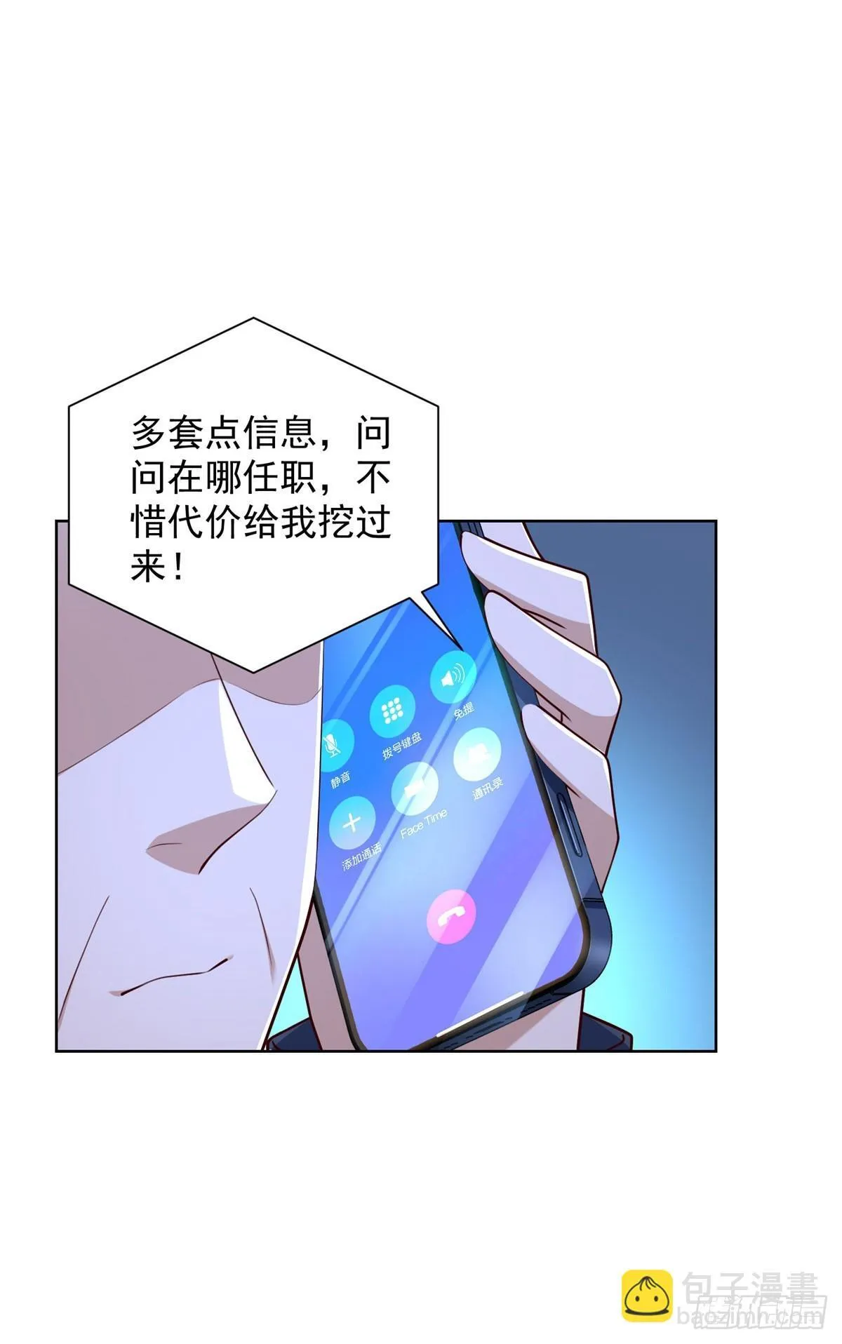 第54话 你不用背调我11